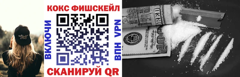 Кокаин FishScale  наркошоп  Первомайск 